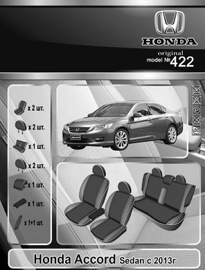 Авточехлы Honda Accord с 2013г. (Автоткань, EMC-Elegant Classic)