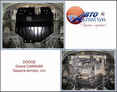 Защита картера двигателя Полигон-Авто DODGE Grand CARAVAN 3,3л АКПП c 2008 (кат. St)