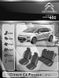 Авточехлы Citroen C4 Picasso с 2013г. (Автоткань, EMC-Elegant Classic)