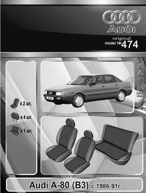 Авточехлы Audi 80 (B3) 1986-1991г. (Автоткань, TM Virtus)