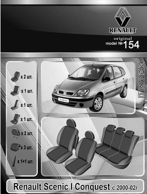 Авточехлы Renault Scenic 2 2003-2009г. (Автоткань, EMC-Elegant Classic)