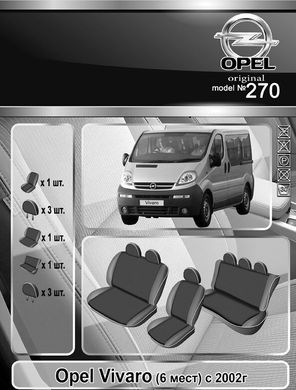 Авточехлы Opel Vivaro 6 мест 2002-2006г. (Автоткань, EMC-Elegant Classic)