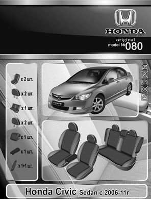 Авточехлы Honda Civic Sedan 2006-2011г. (Автоткань, EMC-Elegant Classic)