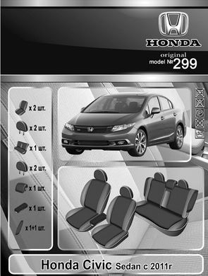 Авточехлы Honda Civic new Sedan с 2011г. (Автоткань, EMC-Elegant Classic)