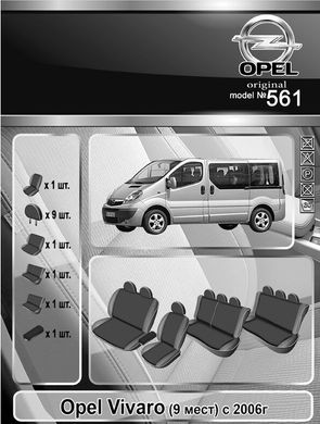 Авточехлы Opel Vivaro 9 мест с 2006г. (Автоткань, EMC-Elegant Classic)