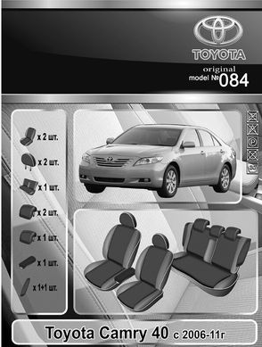Авточехлы Toyota Camry V40 '2006-2011г. (Автоткань, EMC-Elegant Classic)
