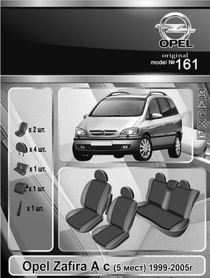 Авточехлы Opel Zafira A 5 мест 1999-2005г. (Автоткань, EMC-Elegant Classic)