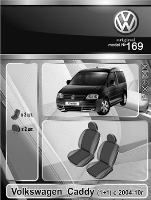 Авточехлы VW Caddy '2004-10г. (Автоткань, EMC-Elegant Classic) (передние сиденья)