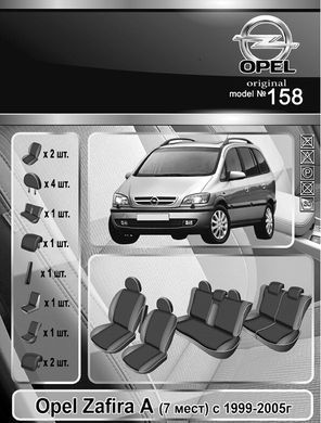 Авточехлы Opel Zafira A 7 мест 1999-2005г. (Автоткань, EMC-Elegant Classic)