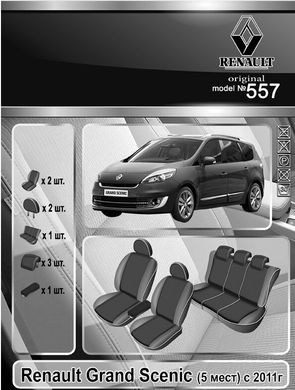 Авточехлы Renault Grand Scenic (5 мест) с 2011г. (Автоткань, EMC-Elegant Classic)