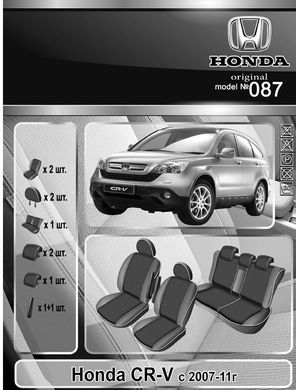 Авточехлы Honda CR-V 2006-2012г. (Автоткань, EMC-Elegant Classic)