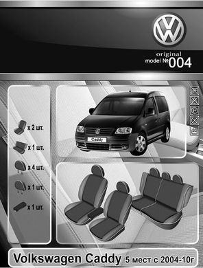 Авточехлы VW Caddy '2004-10г., 5 мест (Автоткань, EMC-Elegant Classic)