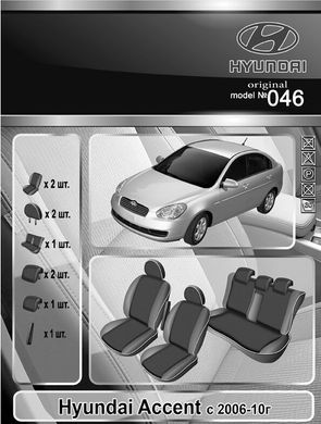 Авточохли EMC-Elegant Classic для Hyundai Accent 2006-2010р.
