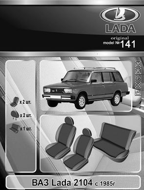 Авточехлы Lada 2104 (Автоткань, EMC-Elegant Classic)