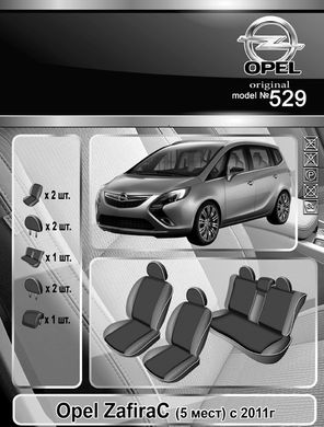 Авточехлы Opel Zafira C 5 мест с 2011г. (Автоткань, EMC-Elegant Classic)