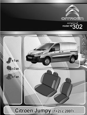 Авточехлы Citroen Jumpy (1+2) с 2007г. (Автоткань, EMC-Elegant Classic)