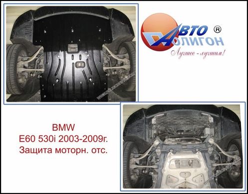Захист картера двигуна Полігон-Авто BMW 530i (E60) 3,0л АКПП 2003-2009г.
