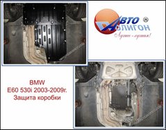 Защита коробки Полигон-Авто BMW 530i (E60) 3,0л АКПП 2003-2009г. (кат. St)