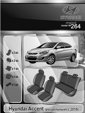 Авточохли EMC-Elegant Classic для Hyundai Accent (роздільна задня спинка) з 2011р.
