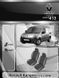 Авточехлы Renault Kangoo 1 ряд с 2008г. (Автоткань, EMC-Elegant Classic)